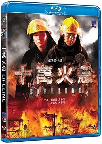 Lifeline (Region Free Blu-ray) (English Subtitled) Johnnie To