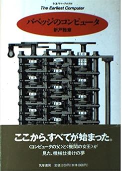 バベッジのコンピュータ