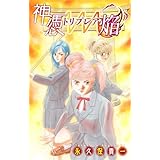 ホラー シルキー　神憑トリプレア焔 story01