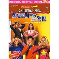 adventure fantasy version of the Little Tigers girls: Black Wednesday s red alert 7534250285 Book Cover