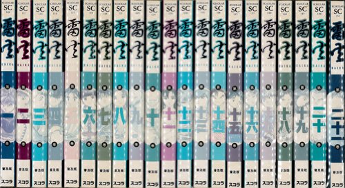 雷火　全巻セット 雷火 (普及版) 全21巻完結(スコラSC) [マーケットプレイス コミック