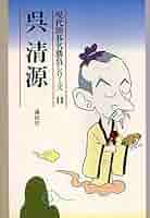 呉清源21世紀の碁 第1巻 呉清源21世紀の碁 第1巻 | 呉 清源 |本 | 通販 | Amazon
