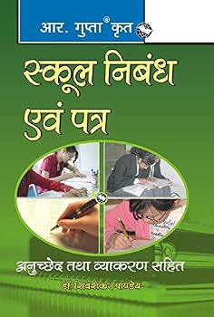 Paperback School Essays, Letters & Grammar [Hindi] Book