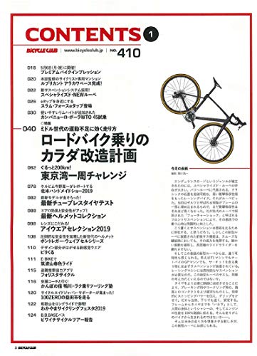 BiCYCLE CLUB 2019年6月号 商品画像