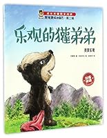 乐观的獾弟弟(我很乐观双语伴读)/发现更好的自己 7558504120 Book Cover
