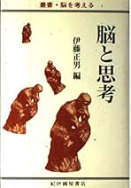 【中古】 脳と行動 改訂版/放送大学教育振興会/伊藤正男 中古】 脳と行動 改訂版/放送大学教育振興会/伊藤正男
