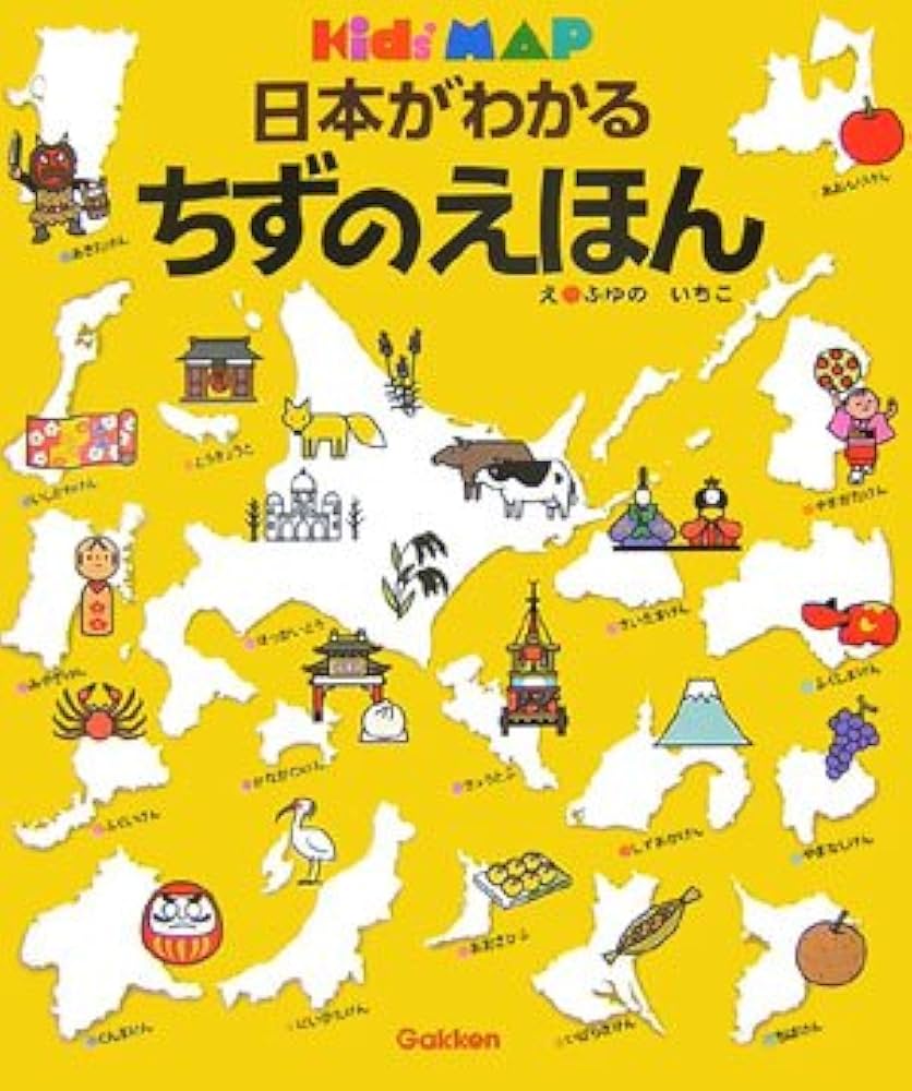 Amazon.co.jp: 日本がわかるちずのえほん: Kids' map : ふゆの