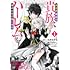 木下さとし,三木なずな,へいろー「異世界最高の貴族、ハーレムを増やすほど強くなる（1）」