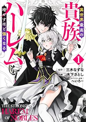 Amazon.co.jp: 転生したら序盤で死ぬ中ボスだった -ヒロイン眷属化で