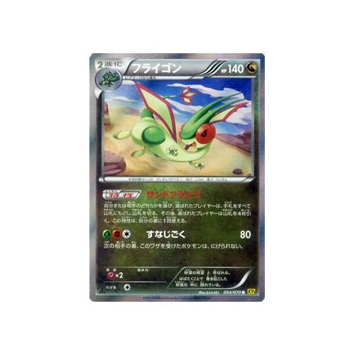 ポケモンカード　フライゴン フライゴンex | ポケモンカードゲーム公式ホームページ