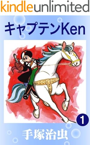 鬼丸大将 1 | 手塚治虫 | マンガ | Kindleストア | Amazon