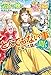今まで馬鹿にされていた気弱令嬢に転生したら、とんでもない事になった話、聞く？ (レジーナブックス)