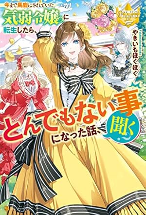 死に戻りの伯爵夫人は自由に生きることにした～もしかして夫に溺愛され