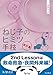 ねじ子のヒミツ手技 2nd Lesson 改訂版