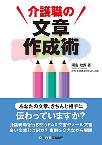 無料電子書籍アプリ 介護職の文章作成術 バイ
