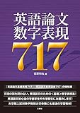 英語論文数字表現717