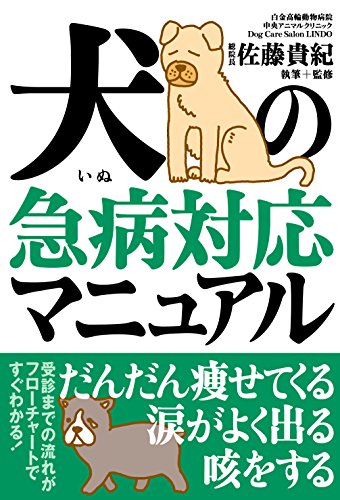 キンドル 無料電子書籍 犬の急病対応マニュアル バイ