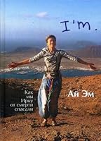 Ay Em (I'm). Kak my Irku ot smerti spasali 5386097652 Book Cover