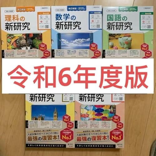 新品★令和6年度版あかつき整理と研究/高校受験高校入試/中学国語社会数学理科英語 Amazon.co.jp: 令和6年度版あかつき整理と研究高校受験高校入試