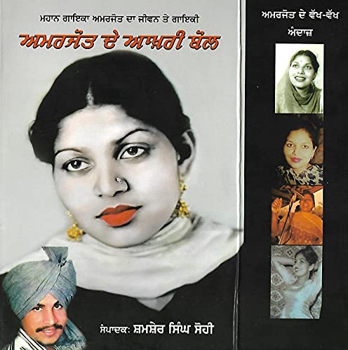 Amarjot de aakhree bol (Icelandic Edition)