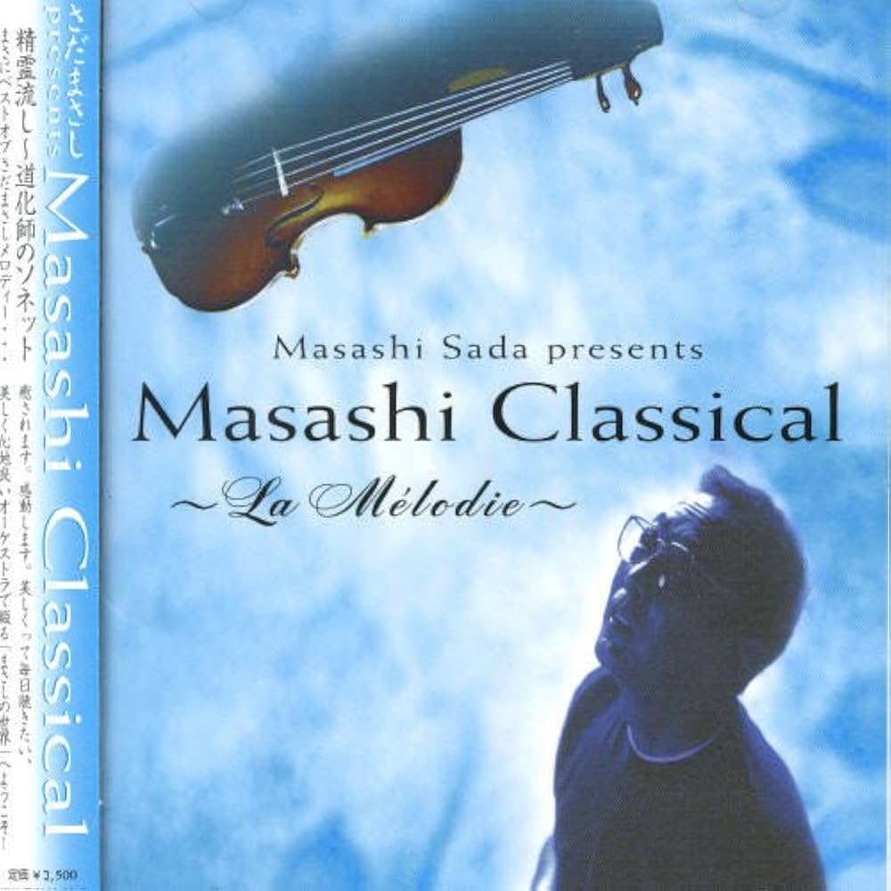 Amazon.co.jp: Masashi sada presents MASASHI CLASSICAL - オムニバス