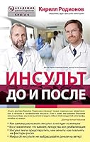 Insult: do i posle 5699874410 Book Cover