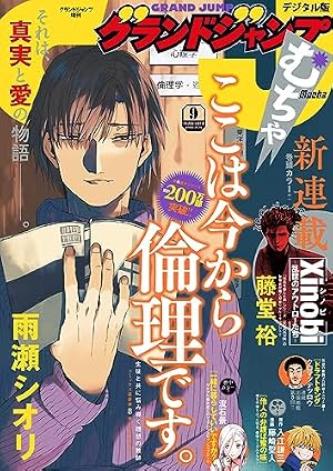 Amazon.co.jp: グランドジャンプ むちゃ 2023年3月号 eBook : グランド