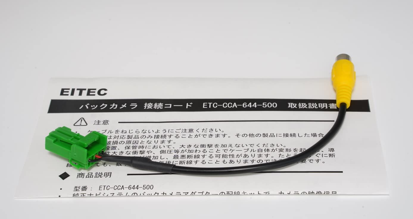 Amazon | EITEC クラリオン バックカメラ 接続 コード CCA-644