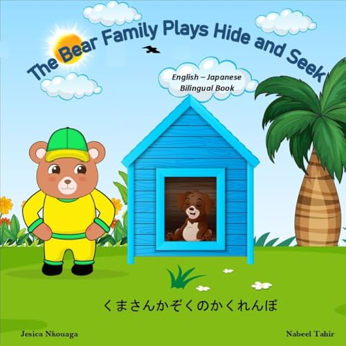The Bear Family Plays Hide and Seek English Japanese Bilingual Language Learning Picture Book for Children: Practice Japanese or English as Second Language ESL Story for Preschool Kids 英日バイリンガルブック