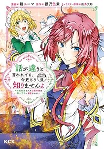 話が違うと言われても、今更もう知りませんよ　～婚約破棄された公爵令嬢は第七王子に溺愛される～　分冊版（６） (異世界ヒロインファンタジー)