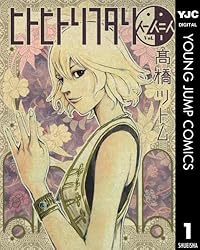 �ҥȥҥȥ�ե��� 1 (��󥰥����ץ��ߥå���DIGITAL)