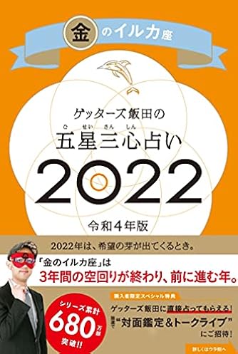 ゲッターズ飯田 ダ ヴィンチニュース