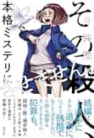本格ミステリ小説セット mB0BdgutynQmluvSIKq7.jpg