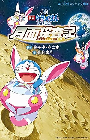 【初版】大長編ドラえもんVOL.9 のび太の日本誕生 大長編ドラえもん9 のび太の日本誕生: 大長編ドラえもん 9 (てんとう虫