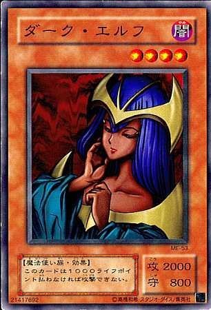Amazon.co.jp: 【シングルカード】遊戯王 ダーク・エルフ ME-53