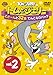 トムとジェリー どどーんと32話 てんこもりパック Vol.2(DVD)