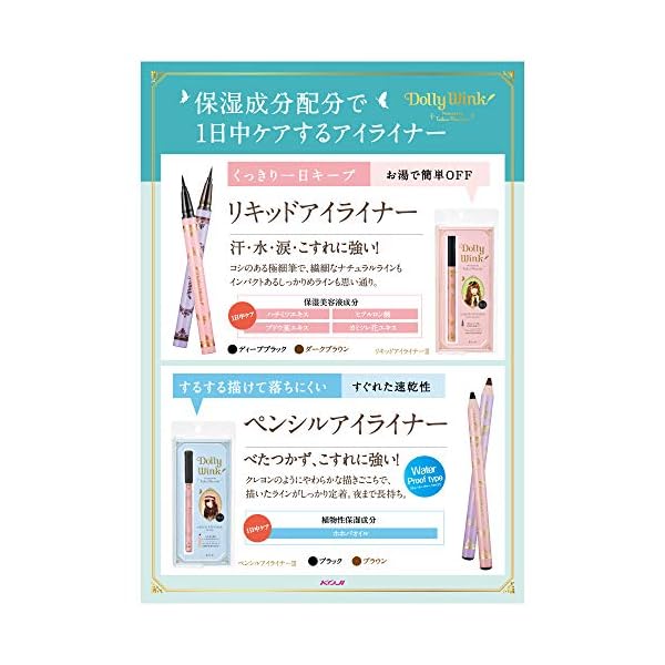 Koji Dolly Wink Liquid Eyeliner, Deep Black