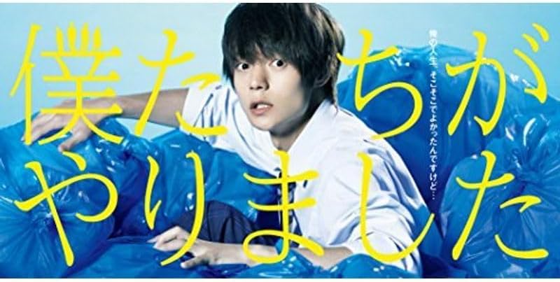 DVD 僕たちがやりました 窪田正孝 永野芽郁 川栄李奈 全5巻 ※ケース無し発送 レンタル落ち ZX311 : ギフトグッズ - 通販 - Yahoo!ショッピング