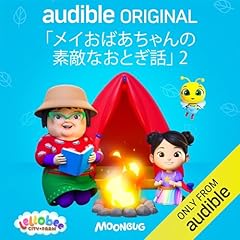 Diseño de la portada del título Lellobee City Farm: メイおばあちゃんの素敵なおとぎ 話- シリーズ2