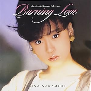 Burning Love~情熱の夏ベスト~ - 中森明菜" 