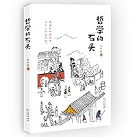 Philosophical Stone (Chinese Edition) 7549281475 Book Cover