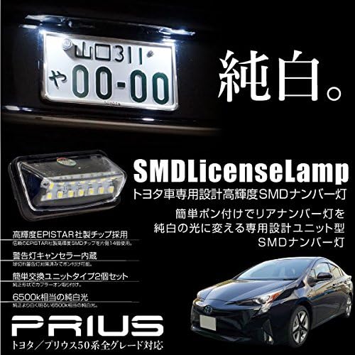 Amazon プリウス 50系 Led ナンバー灯 Smd 純白 6500k 2個 ライセンスランプ ライセンスライト ホワイト 外装 パーツ a ライセンスランプ 車 バイク