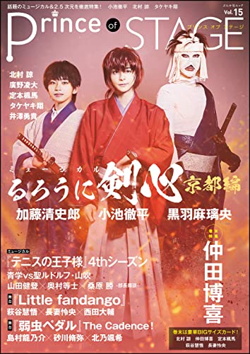 Prince of STAGE Vol.15
