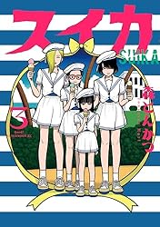 Amazon.co.jp: スイカ（3） (アフタヌーンコミックス) eBook : 森