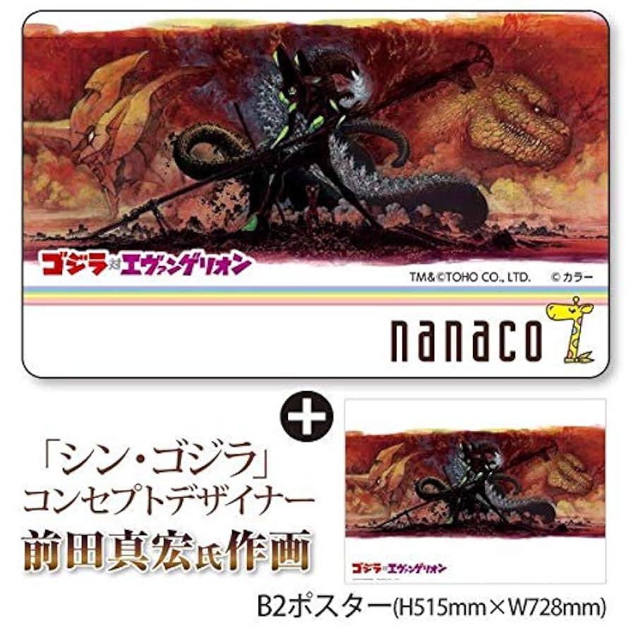 Amazon.co.jp: 【限定】ゴジラ○対○エヴァンゲリオン○3種類