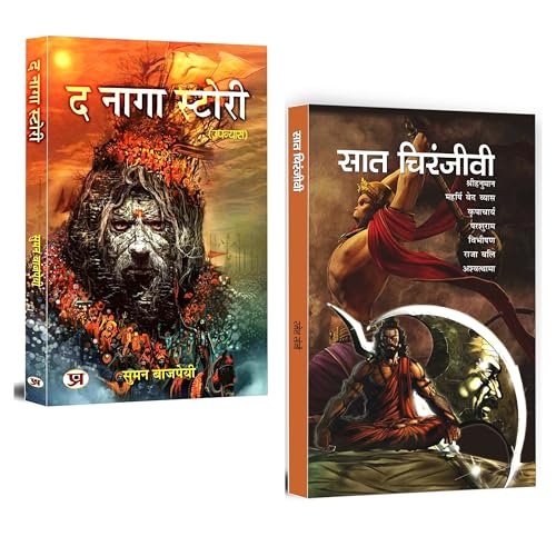 The Naga Story + Saat Chiranjeevi Bundle | An Immersive Journey i...