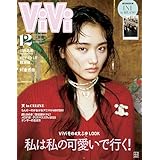ViVi 2025年12月号通常版 表紙：山﨑天 付録：村重杏奈スペシャルピンナップ