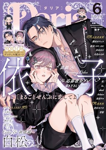 Daria 2026年6月号 (ダリア)