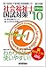Produktbild '10 Specialized subjects Hen 22th social worker country test measures (2009) ISBN: 4872119452 [Japanese Import]