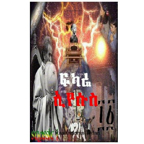 FIKARE IYESUS [Fěkkârê Iyäsus in Amharic]; Explication of Jesus [Christ] the little book of H.I.M. HAILE SELASSIE I Perfect Paperback – January 1, 2012